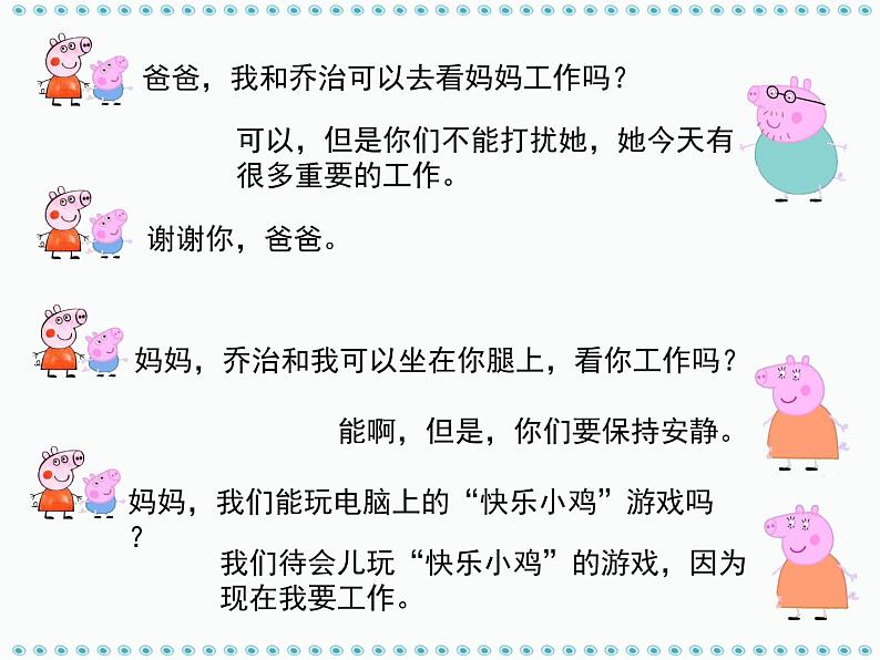 二年级上册《口语交际：商量》教学课件第2页