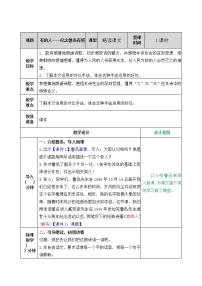 小学语文人教部编版六年级上册第八单元28 有的人——纪念鲁迅有感教学设计及反思