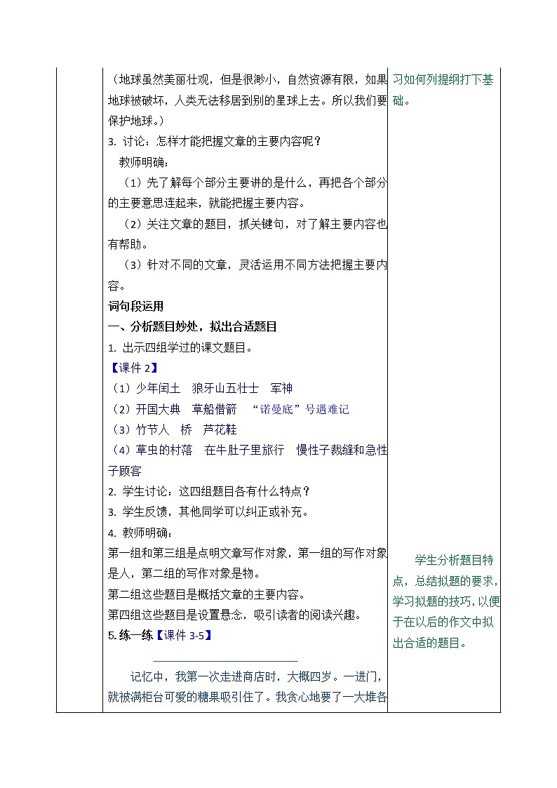 小学语文部编版六年级上册第8单元   语文园地教案第2页
