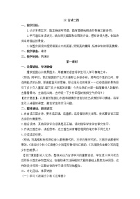 小学语文人教部编版六年级上册17 古诗三首综合与测试教学设计及反思