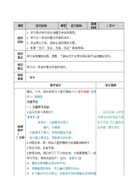 人教部编版六年级上册语文园地教案