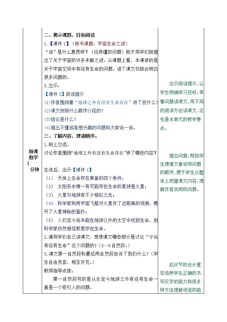 小学语文部编版六年级上册第3单元   10宇宙生命之谜教案第2页