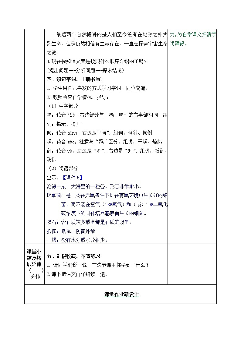 小学语文部编版六年级上册第3单元   10宇宙生命之谜教案第3页
