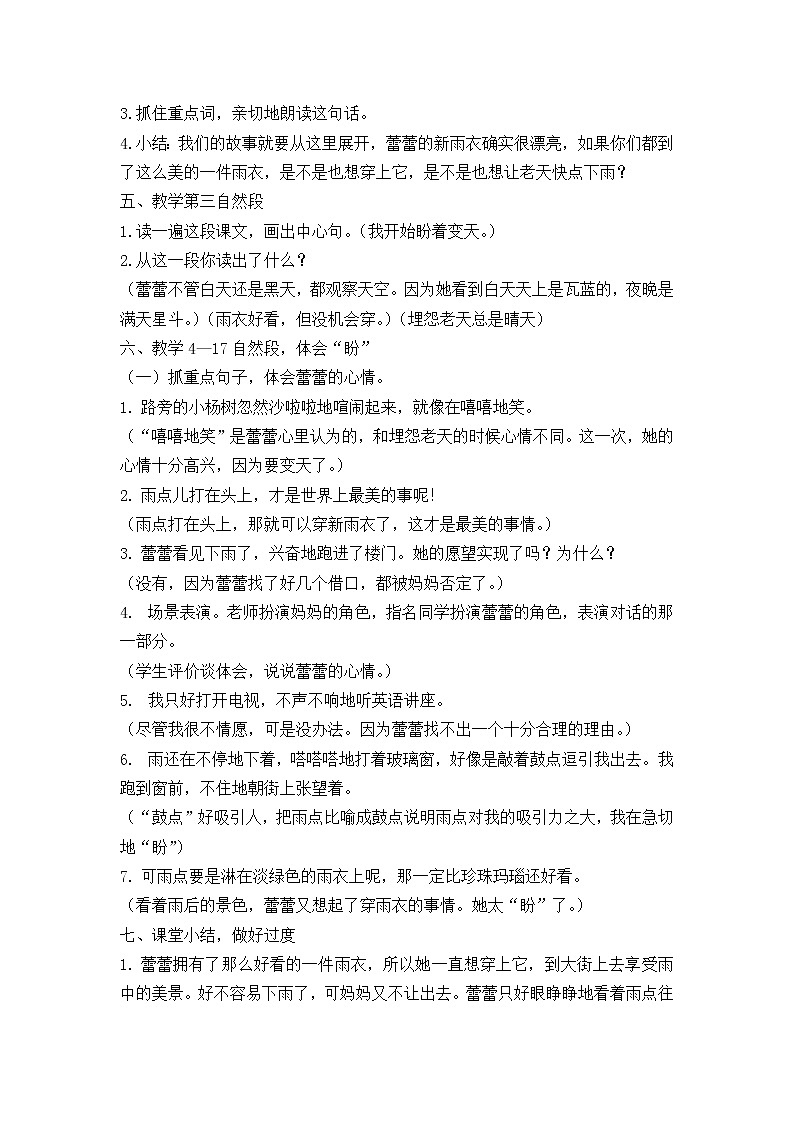 小学语文部编版六年级上册第5单元   17盼教案02