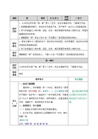 人教部编版六年级上册13 桥教学设计