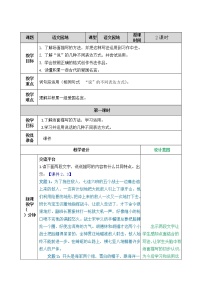 人教部编版六年级上册第二单元语文园地教案设计