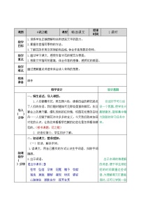 小学语文第一单元4* 花之歌教学设计及反思