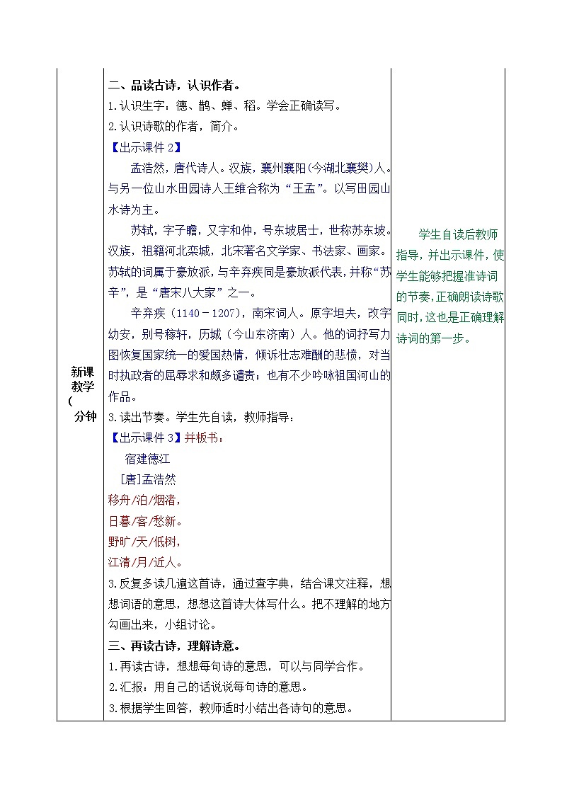 小学语文部编版六年级上册第1单元  3古诗词三首教案第2页