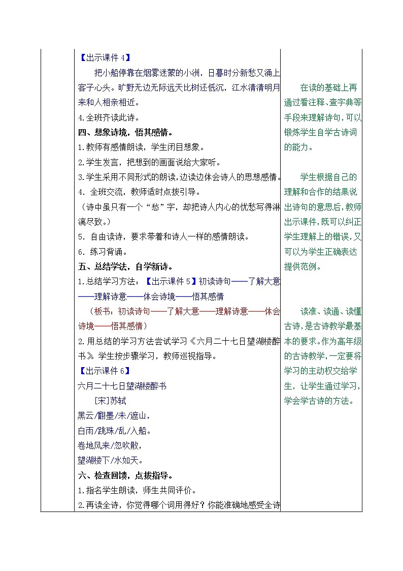 小学语文部编版六年级上册第1单元  3古诗词三首教案第3页
