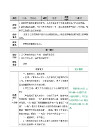 小学习作：变形记教学设计及反思