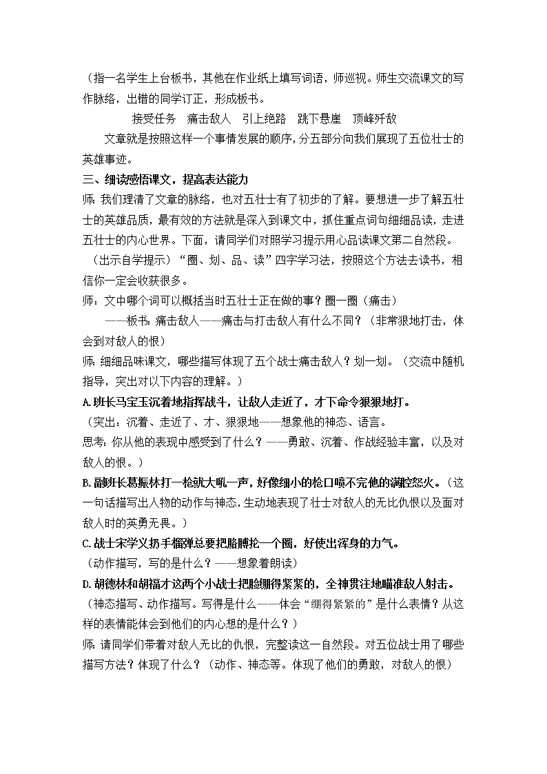 小学语文部编版六年级上册第2单元   6《狼牙山五壮士》教案03