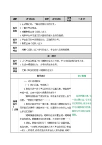 人教部编版语文园地教学设计