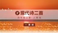 小学语文人教部编版四年级上册秋晚的江上教学ppt课件