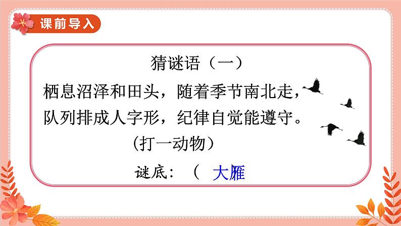 部编版语文四年级上册3现代诗二首教学课件02