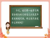 部编版语文四年级上册3现代诗二首教学课件