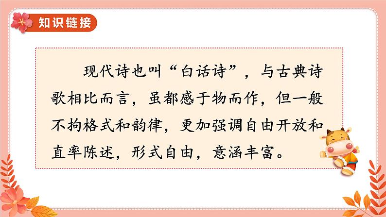 部编版语文四年级上册3现代诗二首教学课件05