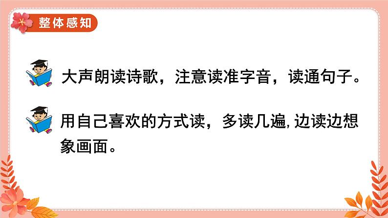 部编版语文四年级上册3现代诗二首教学课件08