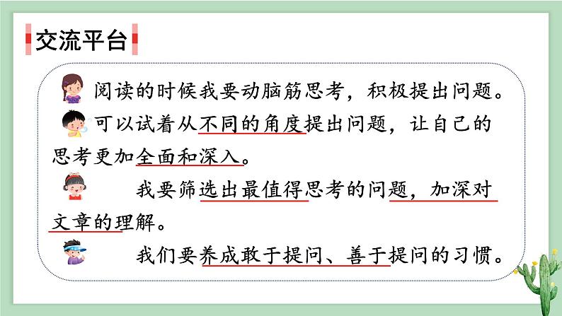 部编版语文四年级上册语文园地二教学课件第2页