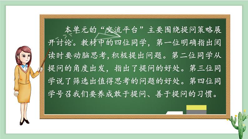 部编版语文四年级上册语文园地二教学课件第3页