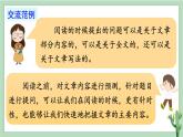 部编版语文四年级上册语文园地二教学课件