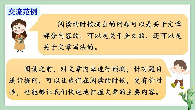 部编版语文四年级上册语文园地二教学课件第4页