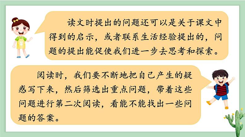 部编版语文四年级上册语文园地二教学课件第5页