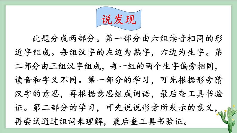 部编版语文四年级上册语文园地二教学课件第7页