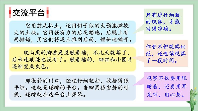 部编版语文四年级上册语文园地三教学课件第2页