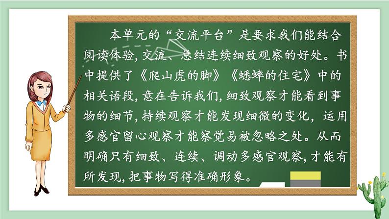 部编版语文四年级上册语文园地三教学课件第3页