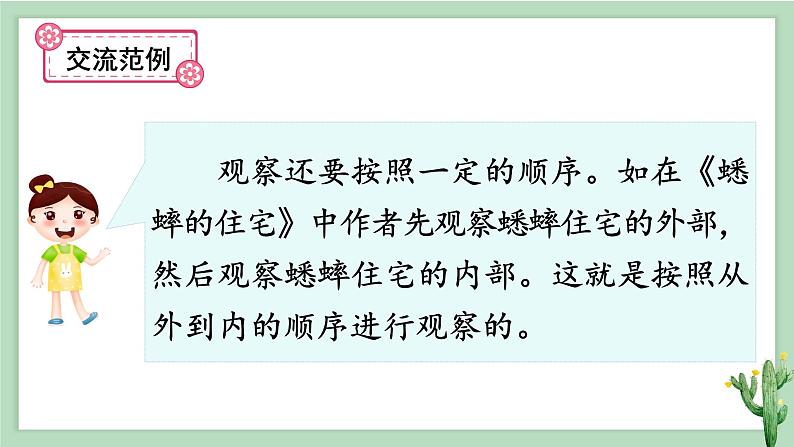 部编版语文四年级上册语文园地三教学课件第4页