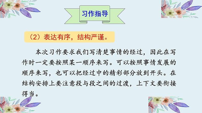 部编版语文四年级上册第八单元习作我的心儿怦怦跳教学课件05