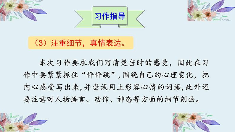 部编版语文四年级上册第八单元习作我的心儿怦怦跳教学课件06