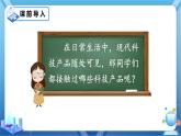 部编版语文四年级上册7呼风唤雨的世纪（课件)