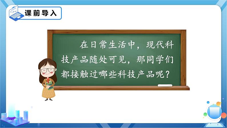 部编版语文四年级上册7呼风唤雨的世纪（课件)02