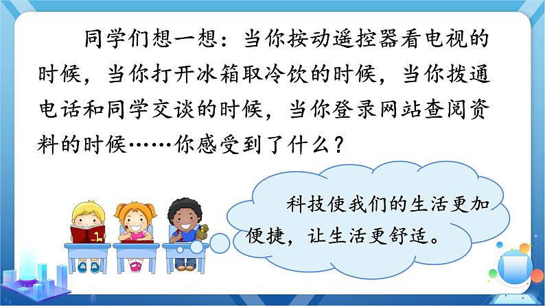 部编版语文四年级上册7呼风唤雨的世纪（课件)04
