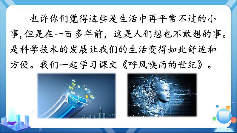 部编版语文四年级上册7呼风唤雨的世纪（课件)05