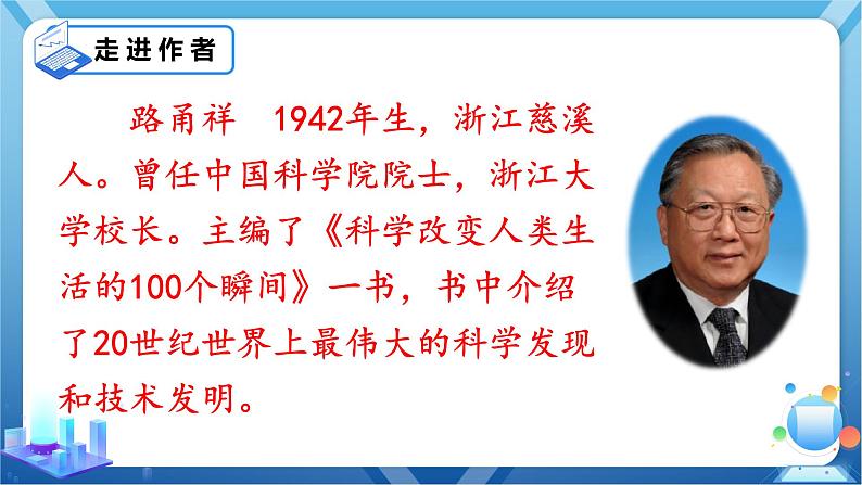 部编版语文四年级上册7呼风唤雨的世纪（课件)06