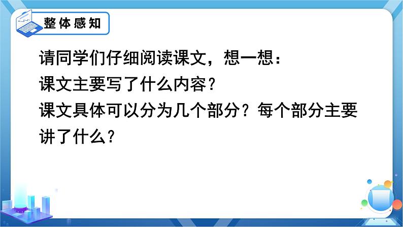 部编版语文四年级上册7呼风唤雨的世纪（课件)07