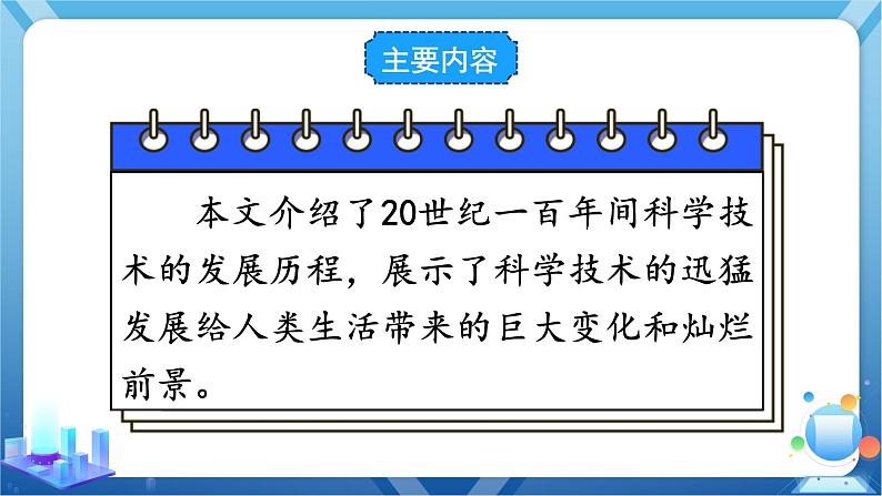 部编版语文四年级上册7呼风唤雨的世纪（课件)08