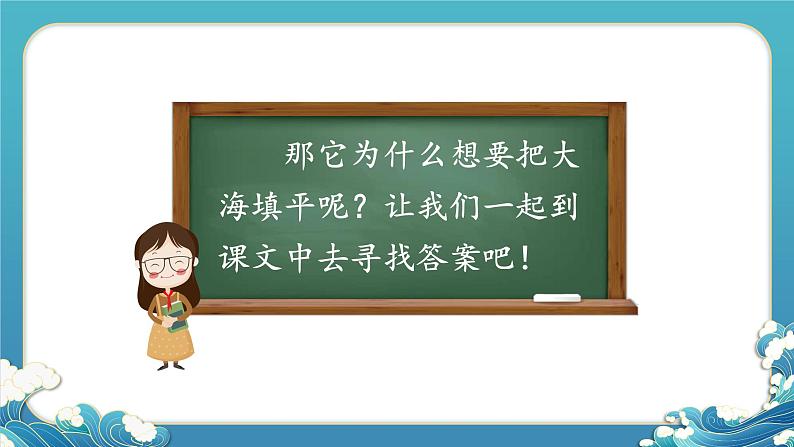 部编版语文四年级上册13精卫填海教学课件05