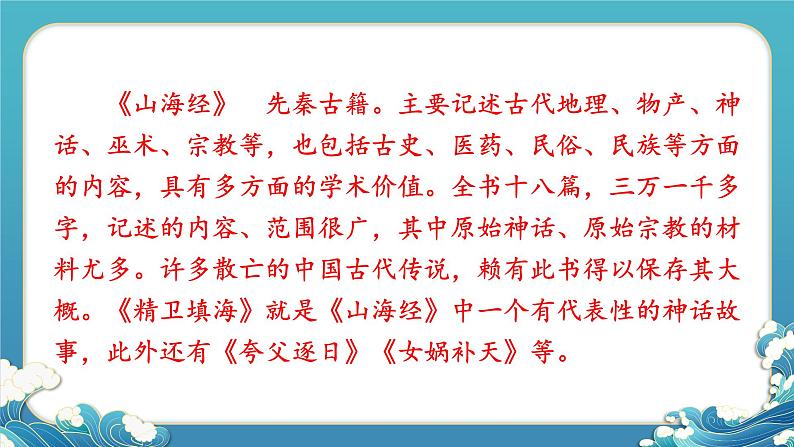 部编版语文四年级上册13精卫填海教学课件07