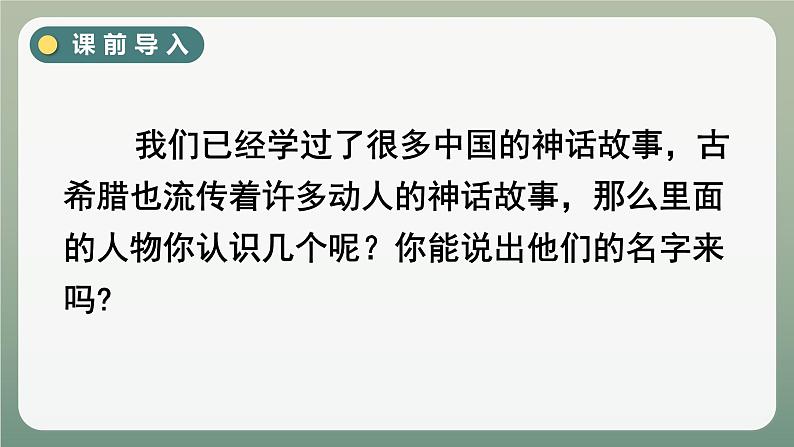 部编版语文四年级上册14普罗米修斯课件（课件)02