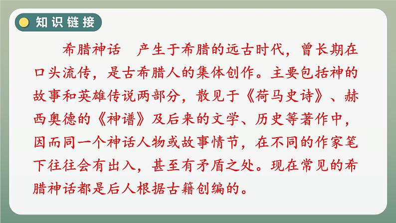 部编版语文四年级上册14普罗米修斯课件（课件)05