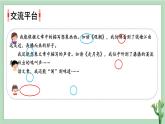 部编版语文四年级上册语文园地一教学课件