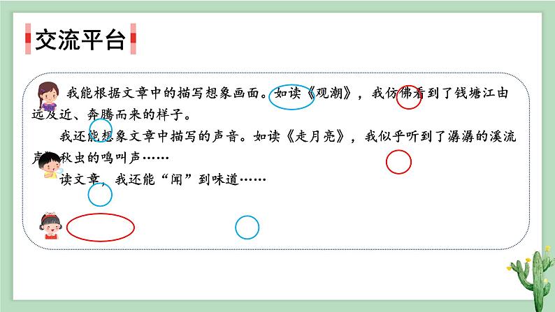 部编版语文四年级上册语文园地一教学课件02