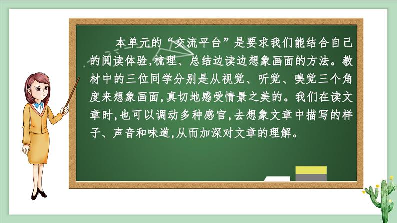 部编版语文四年级上册语文园地一教学课件03