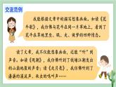 部编版语文四年级上册语文园地一教学课件