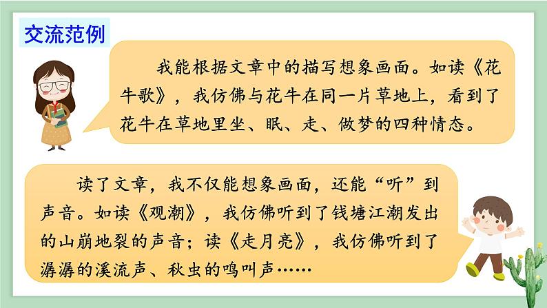 部编版语文四年级上册语文园地一教学课件04