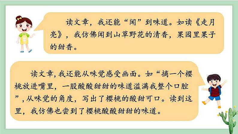 部编版语文四年级上册语文园地一教学课件05