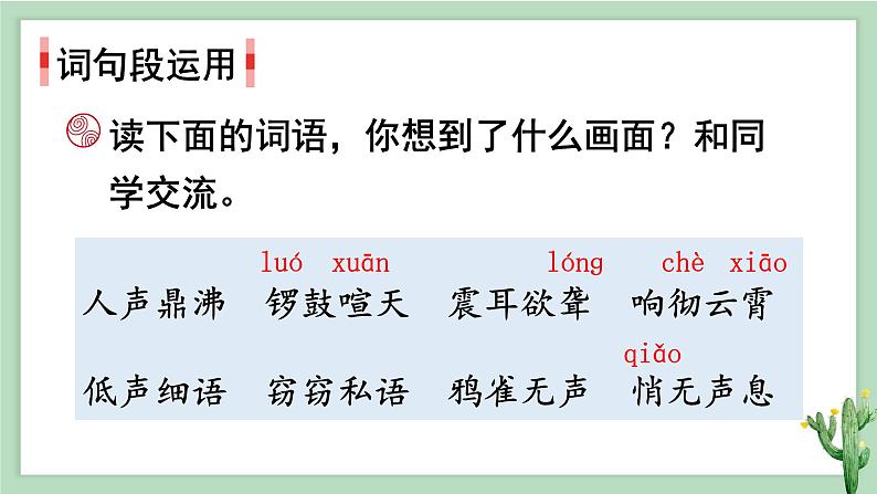 部编版语文四年级上册语文园地一教学课件06